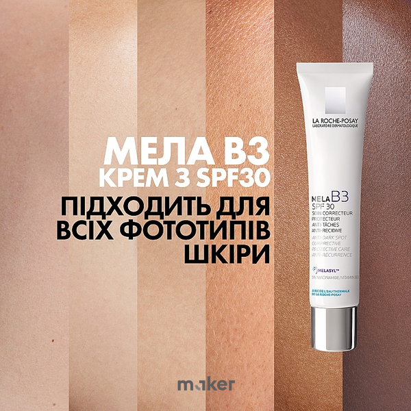 La Roche-Posay Mela B3 SPF30 Осветляющий крем от пигментации, 40 мл Mela B3 SPF30 фото